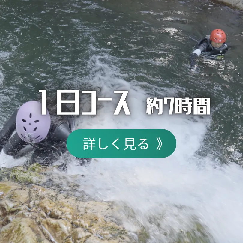 半日コースイメージ01_奥湯来・シャワークライミング×森の再生プロジェクト