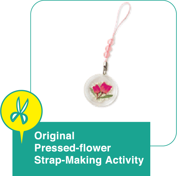 オリジナル 押し花ストラップ作り体験