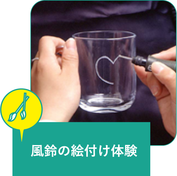 風鈴の絵付け体験