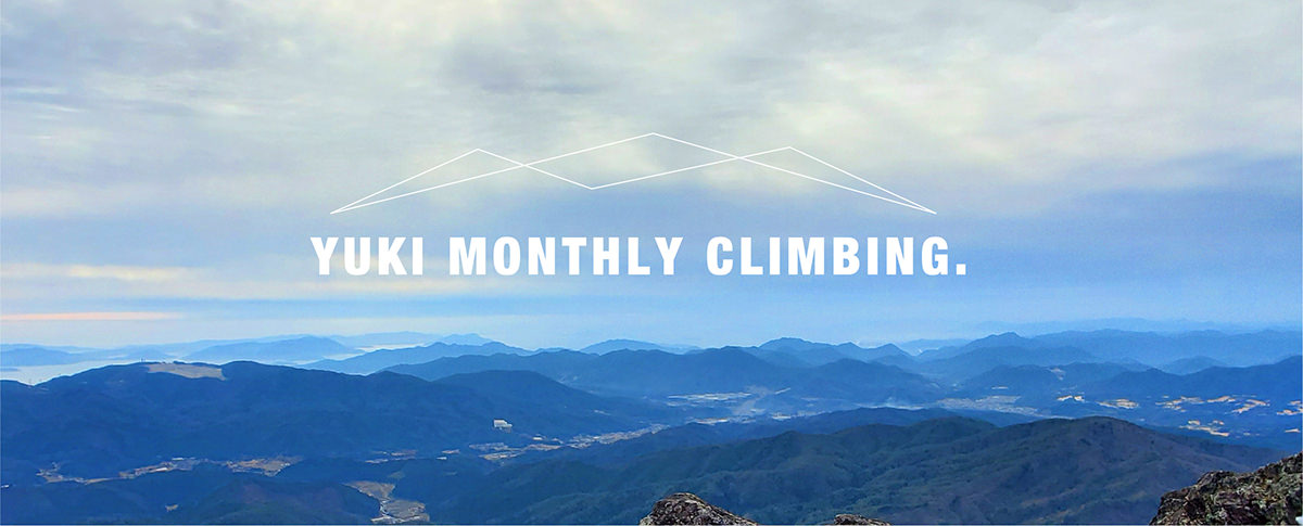 湯来マンスリー登山
