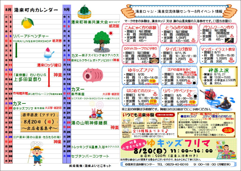 8月のカレンダーが完成しました 湯来交流体験センター 水のまち 湯来に お帰りなさい 8月のカレンダーが完成しました 湯来交流体験センター 水のまち 湯来に お帰りなさい