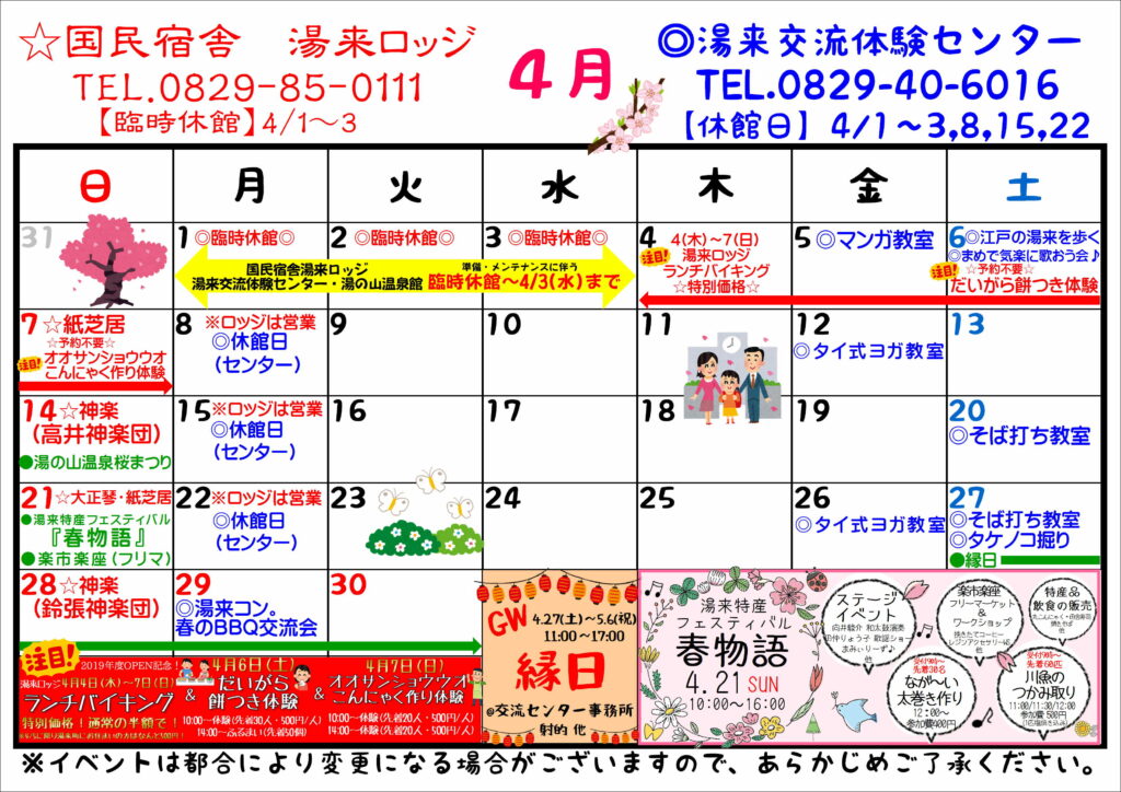 4月のカレンダーができました 湯来交流体験センター 水のまち 湯来に お帰りなさい