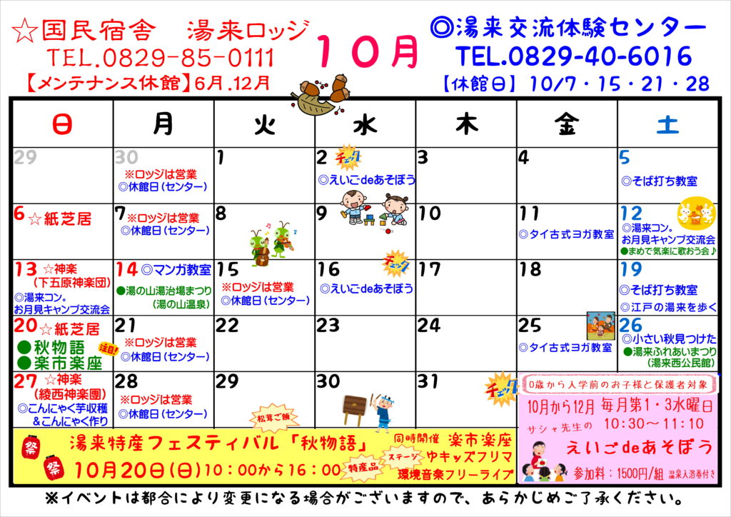 10月のイベントカレンダー完成 広島で自然体験 広島市湯来交流