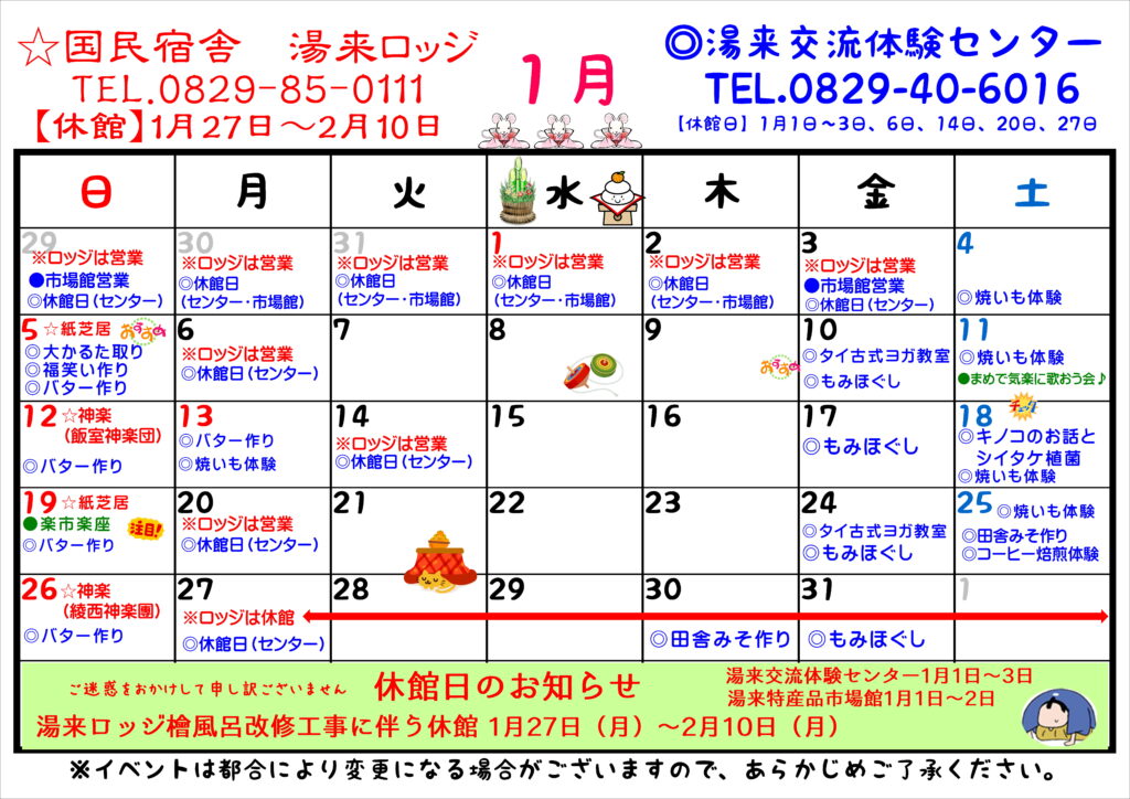 1月のカレンダーができました 広島で自然体験 広島市湯来交流体験