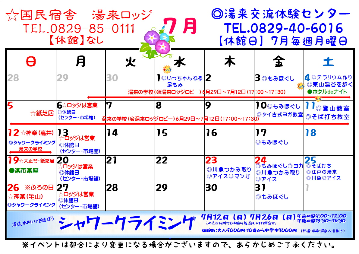 7月のカレンダーが出来上がりました 広島で自然体験 広島市湯来交流体験センター
